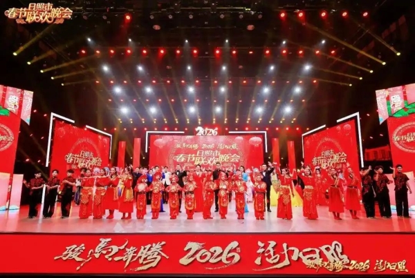 2026日照春晚