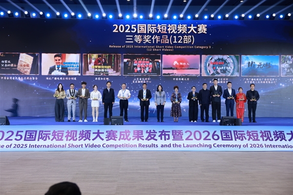 2025国际短视频大赛成果发布
