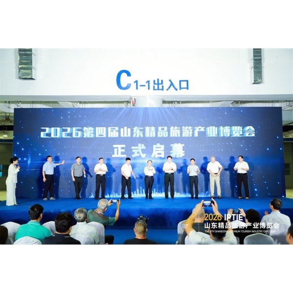2026山东精品旅游博览会